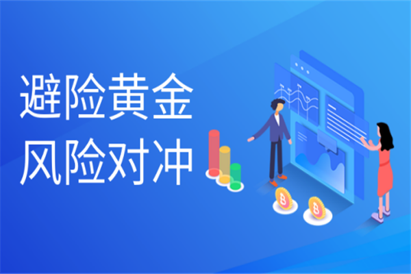 黄金避险 (4).png