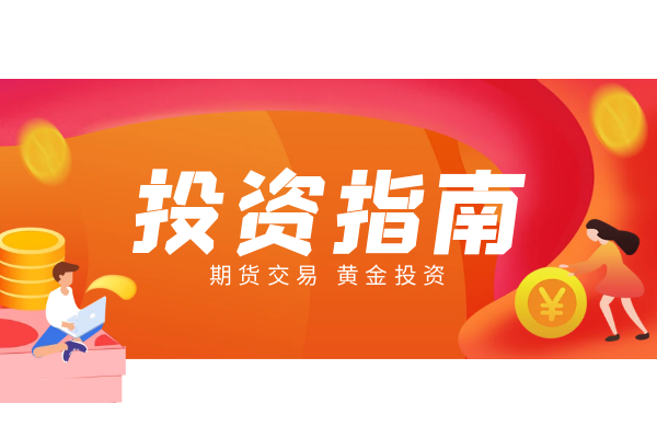 期货交易投资.png