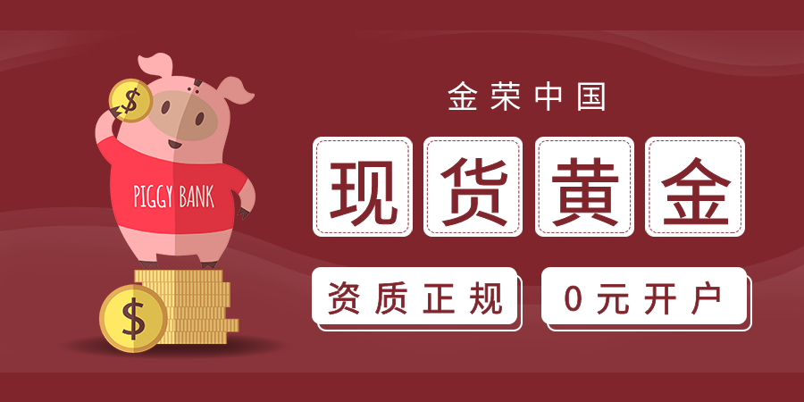 现货黄金平台