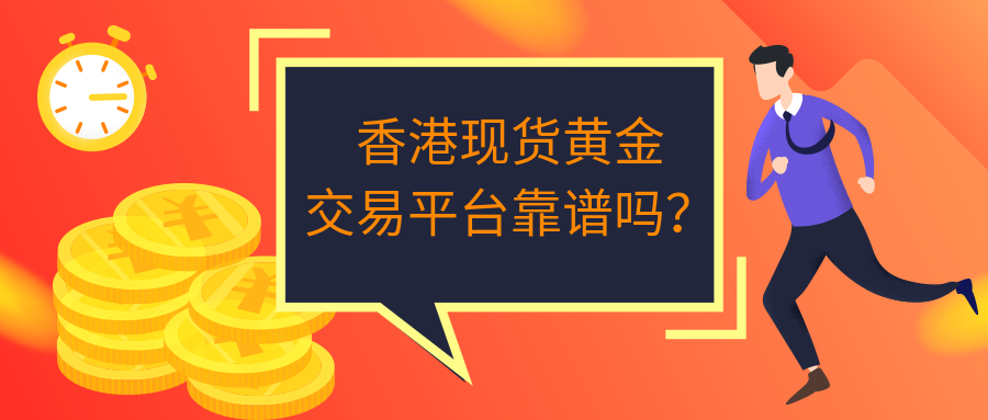 3现货黄金_0961eff5f131d53c0c5c0778551ba24b_57027.png