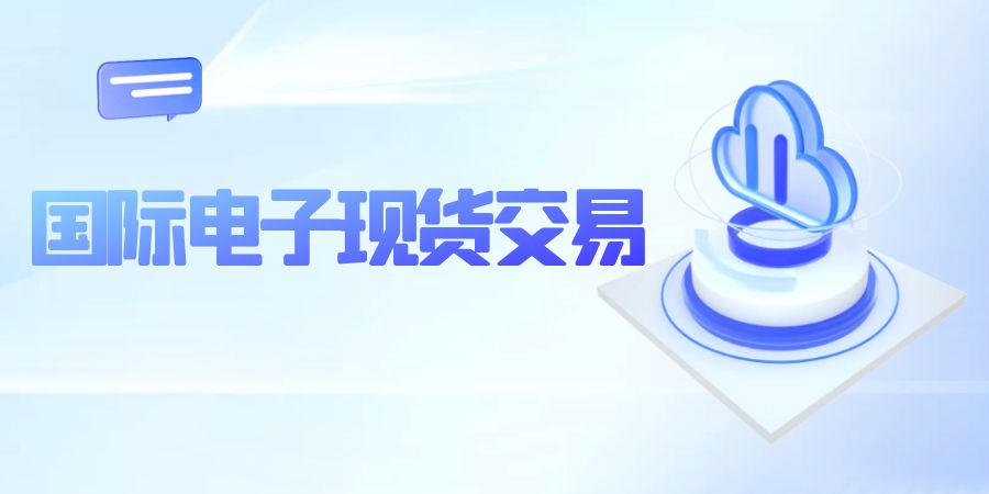 国际电子现货.jpg