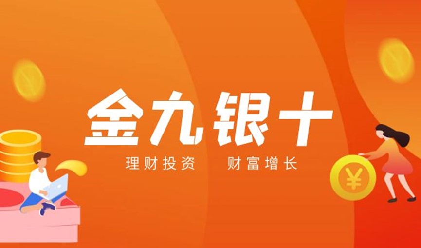 金九银十1.jpg