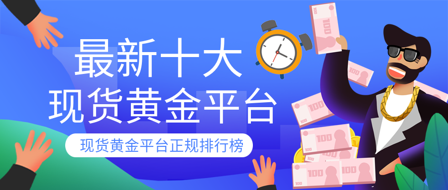 1现货黄金_ed0b72ed6ce37a2e0f39de5acfd0a801_85354.png