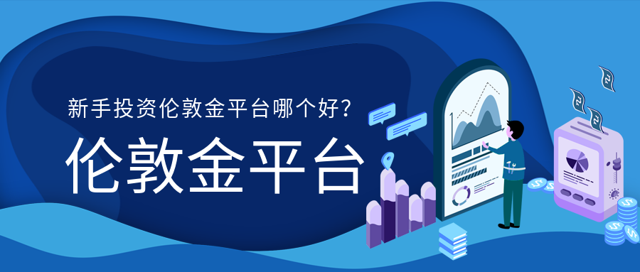 4伦敦金_5881791920e3dc5646becf558f9f7c15_17821.png