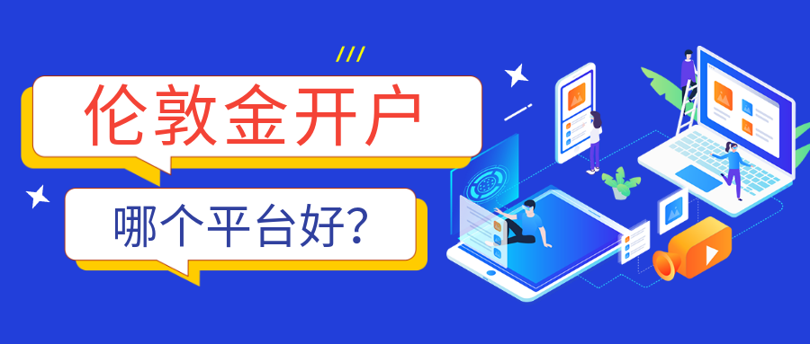 4伦敦金_ae99eba976b37e2be8ad0f45301148e6_70379.png