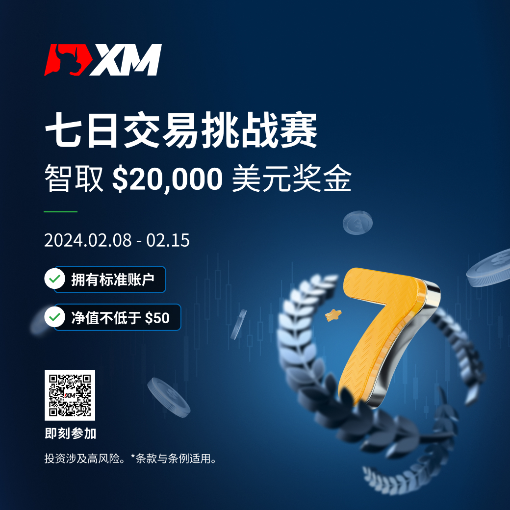 XM 交易比赛 （简体）.jpg