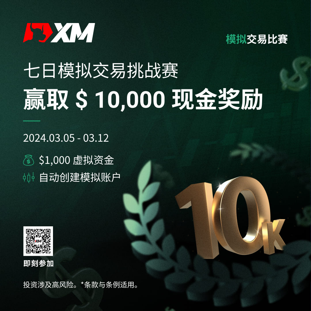 模拟交易比赛海报2 简体.jpg
