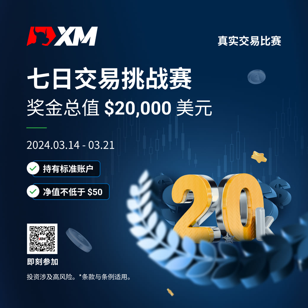 XM 年末全球交易大赛9 简体.jpg