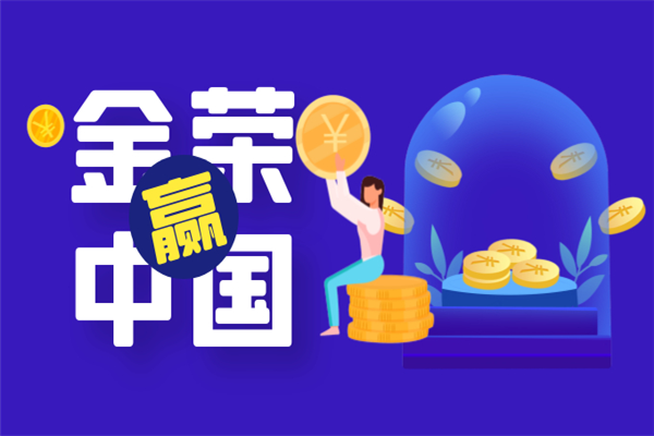 金荣中国平台.png