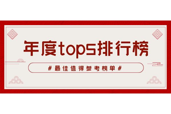 年度top5排行榜.png