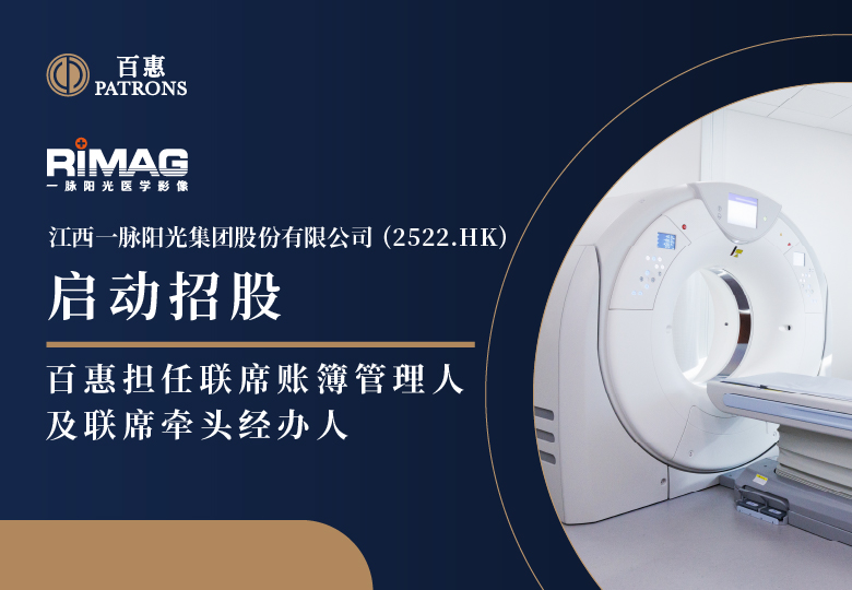 一脉阳光(2522)启动招股 百惠担任联席账簿管理人及联席牵头经办人