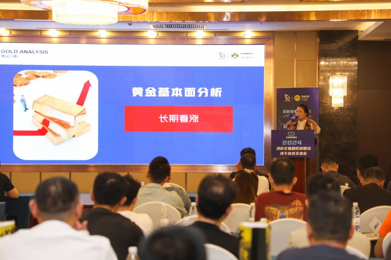 交易者同盟会携手AIMS荣鹰证券 2024浅谈交易暨百城联动线下技术交流会●郑州站取得圆满成功！