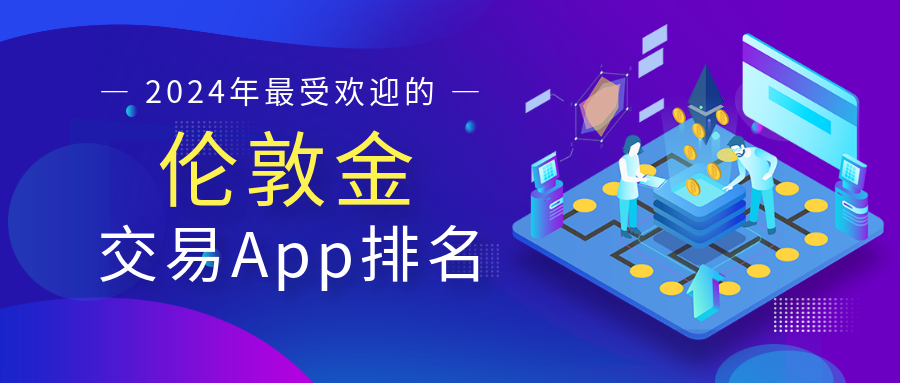 1伦敦金_992647d7a1814aa28e7febd61af96d1a_52344.png