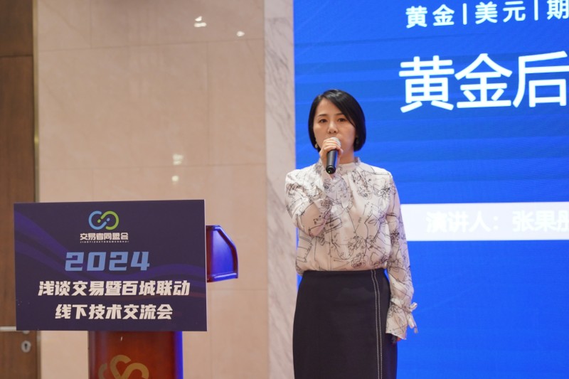 交易者同盟会2024浅谈交易暨百城联动线下技术交流会●深圳站取得圆满成功！
