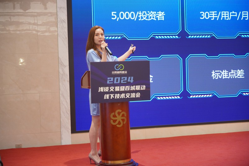 交易者同盟会2024浅谈交易暨百城联动线下技术交流会●深圳站取得圆满成功！