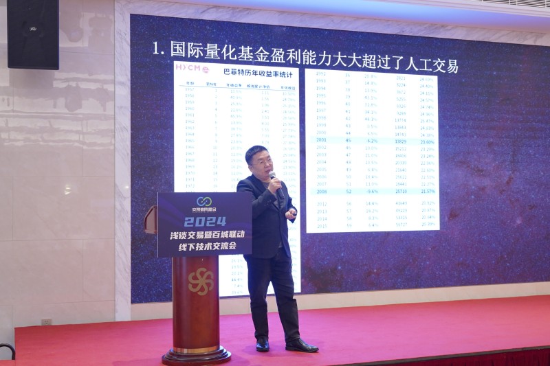 交易者同盟会2024浅谈交易暨百城联动线下技术交流会●深圳站取得圆满成功！