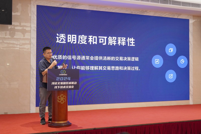 交易者同盟会2024浅谈交易暨百城联动线下技术交流会●深圳站取得圆满成功！