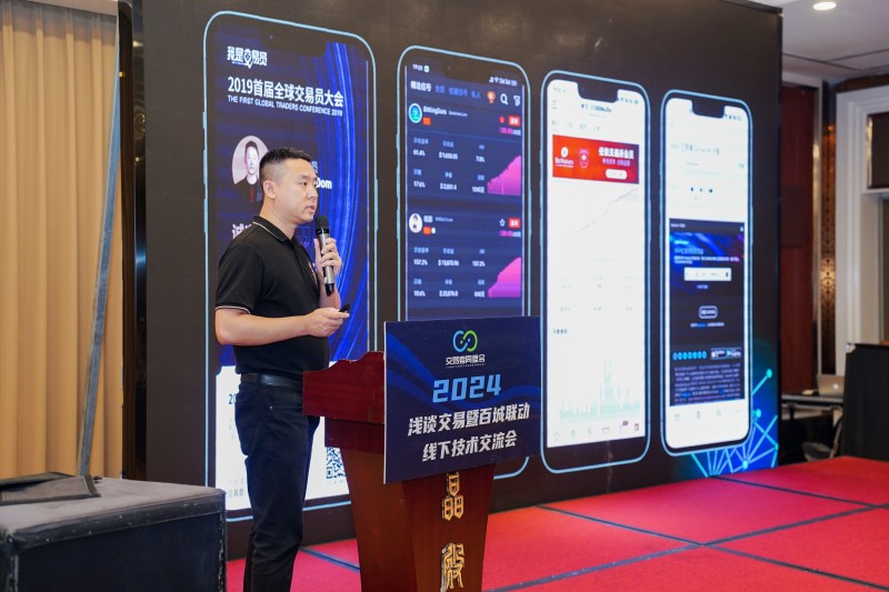 交易者同盟会2024浅谈交易暨百城联动线下技术交流会●武汉站取得圆满成功！