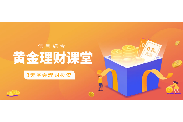 黄金理财课堂.png