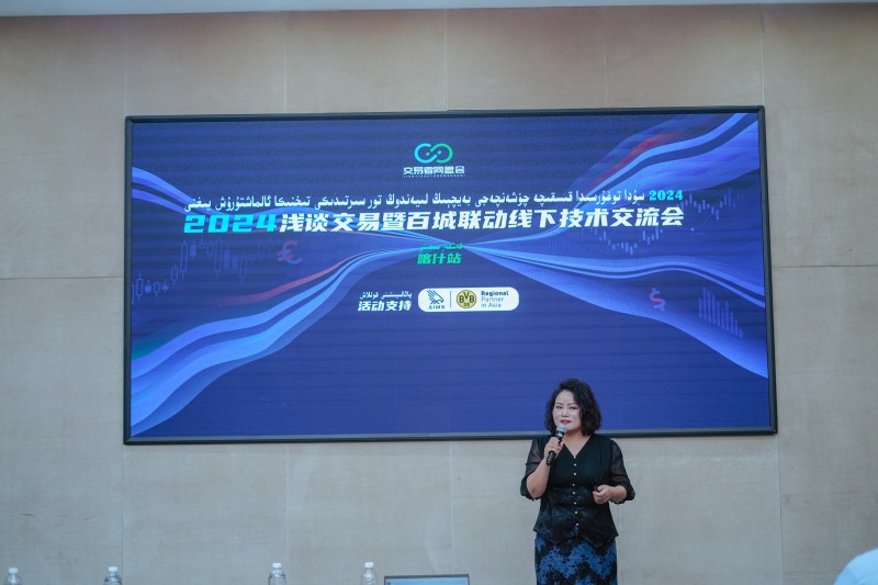 交易者同盟会2024浅谈交易暨百城联动线下技术交流会●喀什站取得圆满成功！