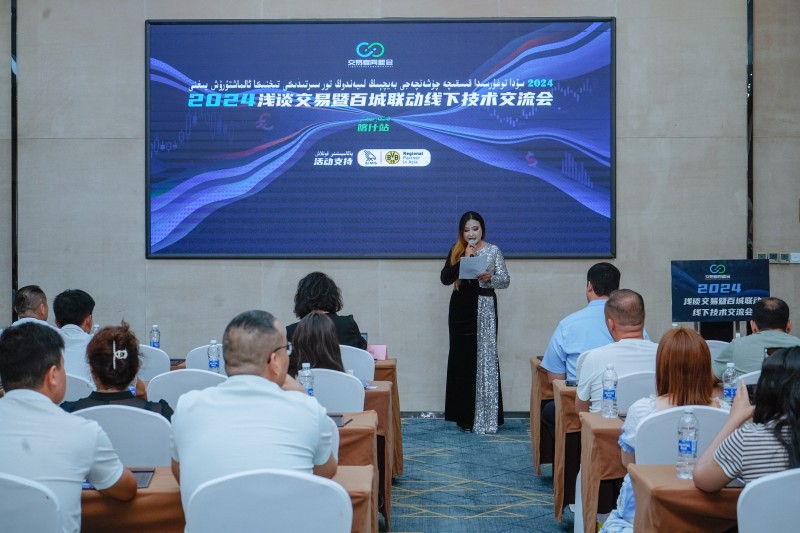 交易者同盟会2024浅谈交易暨百城联动线下技术交流会●喀什站取得圆满成功！