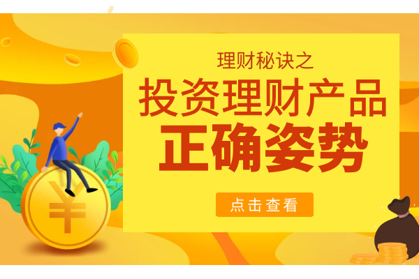 投资理财产品.png