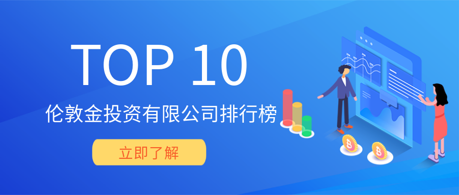 2伦敦金_cb9886caa09d2e3d83f52edb992ae2a0_16550.png