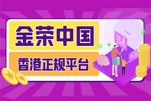 香港金荣中国 (2).png