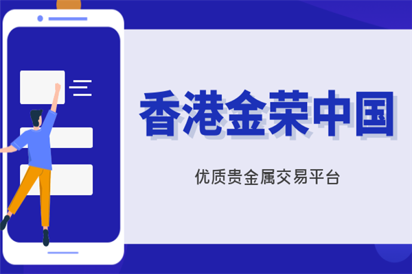 香港金荣中国.png