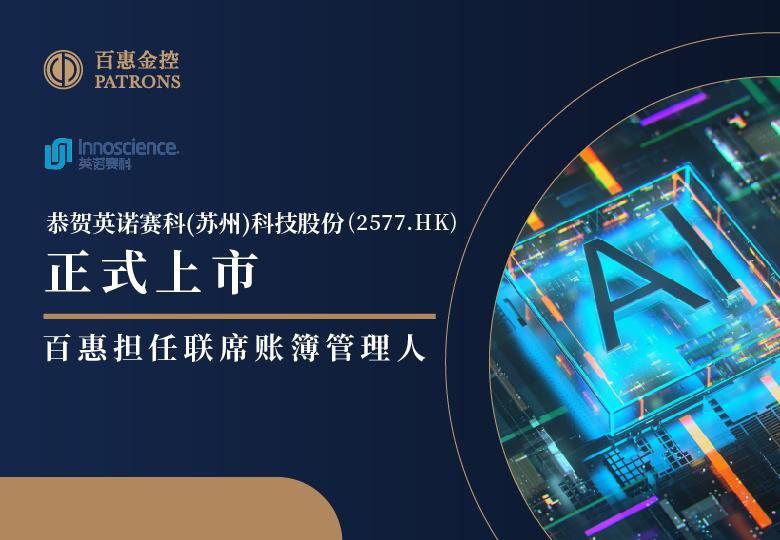 英诺赛科.png