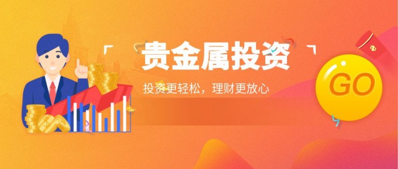 贵金属投资理财.jpg