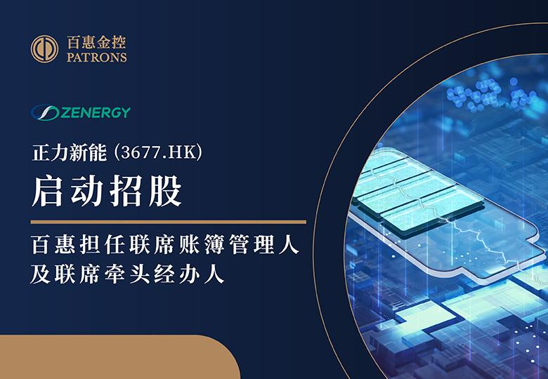 正力新能.png