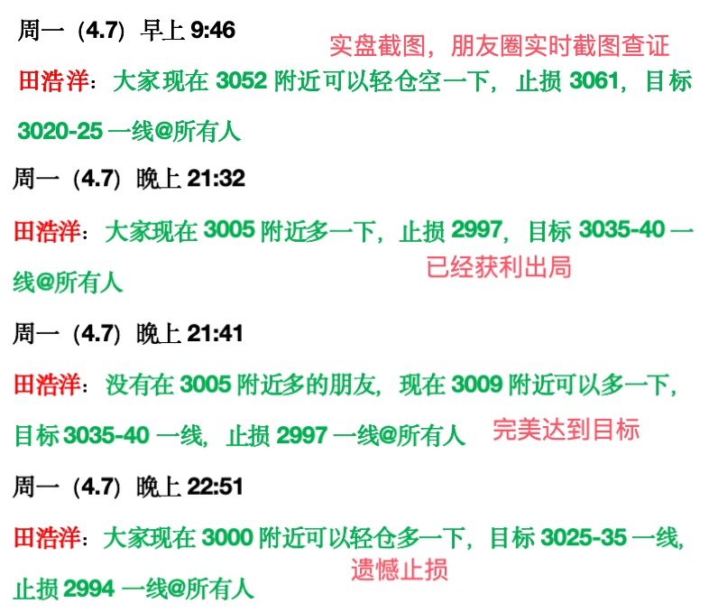 周一喊单完美截图.jpg