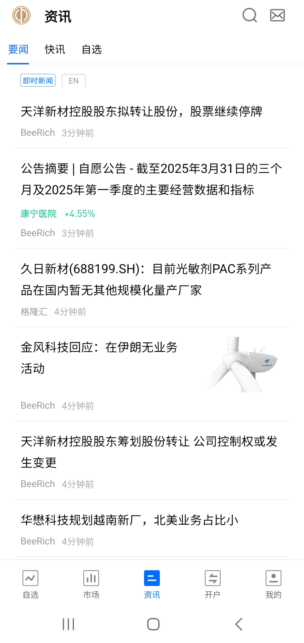 百惠证券APP3