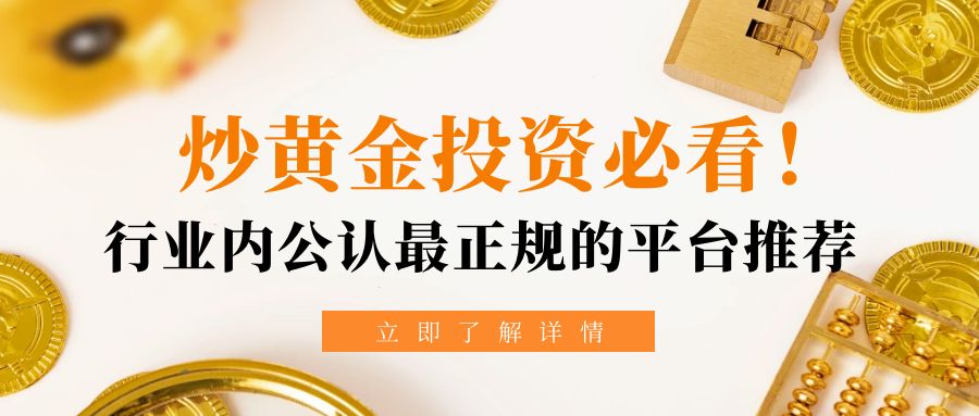 4炒黄金_家庭理财学金融理财简约金色公众号封面.jpg