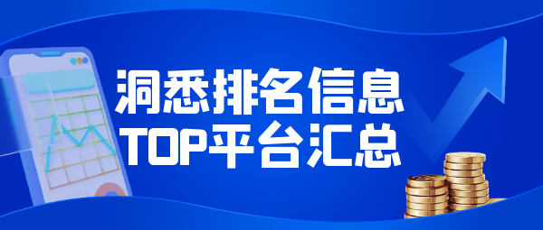 洞悉排名信息.png
