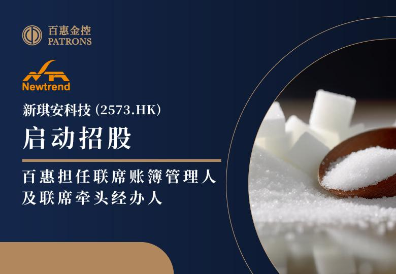 新琪安科技.png