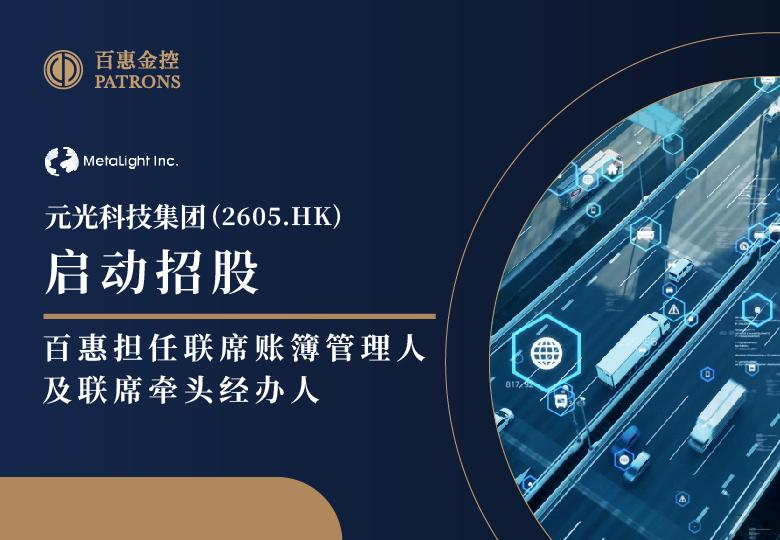 元光科技招股.png