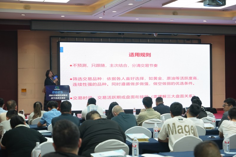 交易者同盟会2025浅谈交易暨百城联动线下技术交流会●临沂站取得圆满成功！