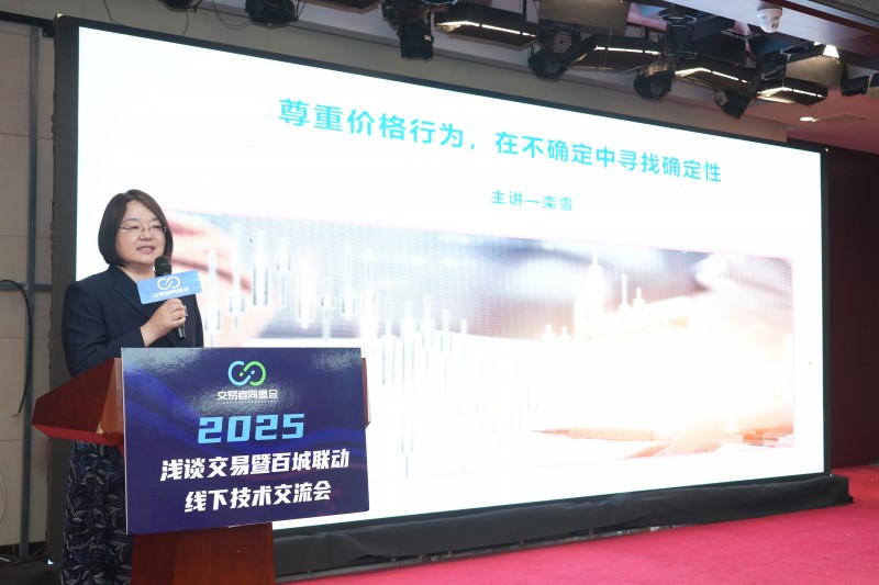 交易者同盟会2025浅谈交易暨百城联动线下技术交流会●临沂站取得圆满成功！