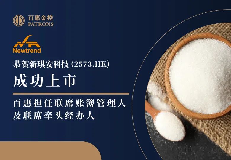 新琪安科技.png