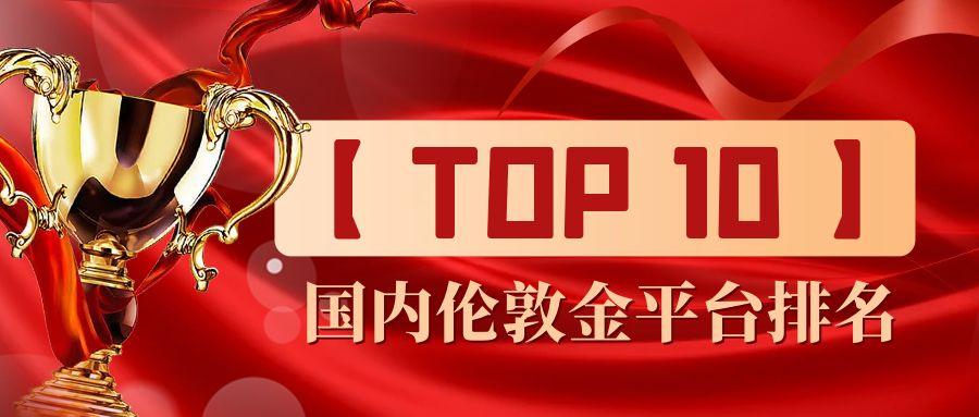 2伦敦金_喜报奖杯红金大气喜庆公众号首图.jpg