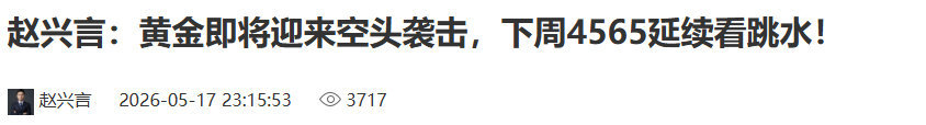 1779068130466038.png 黄金预测图..png