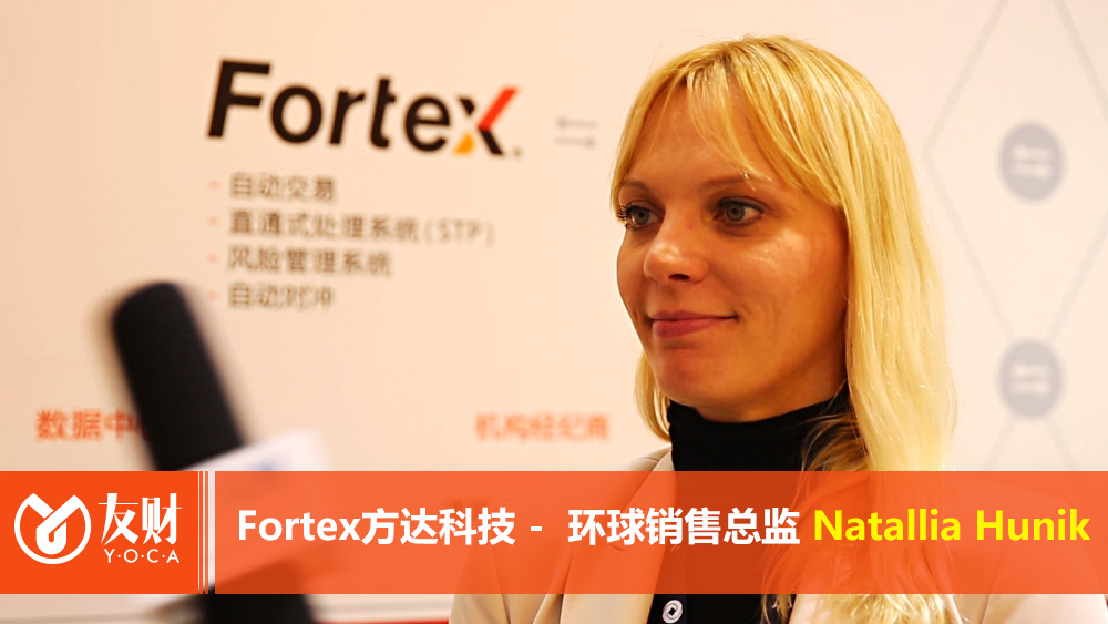 Fortex方达科技 环球销售总监 Natallia Hunik