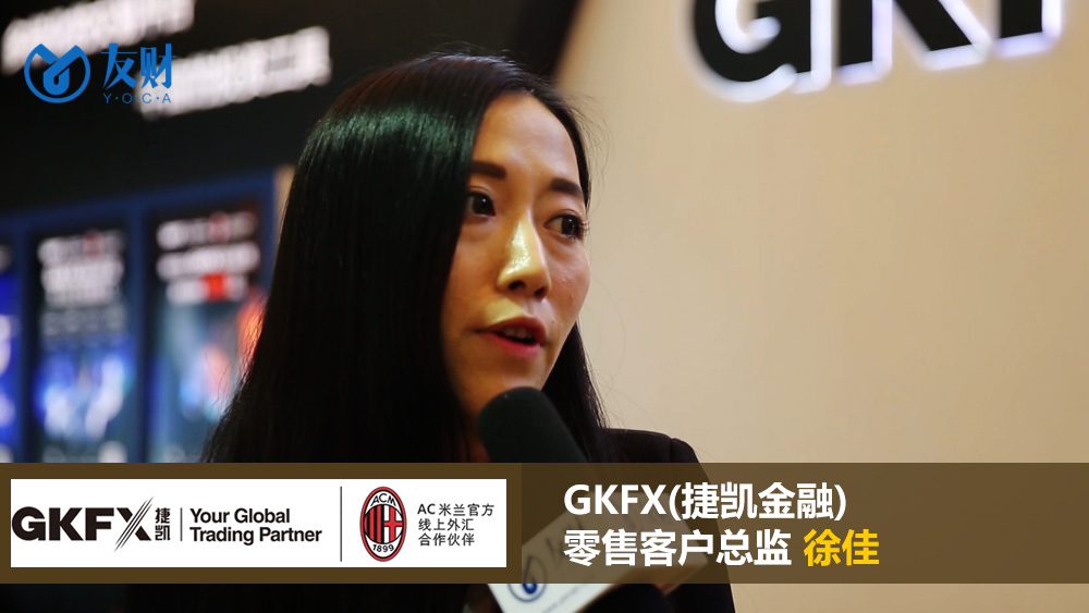 友财网专访GKFX(捷凯金融) 零售客户总监 徐佳